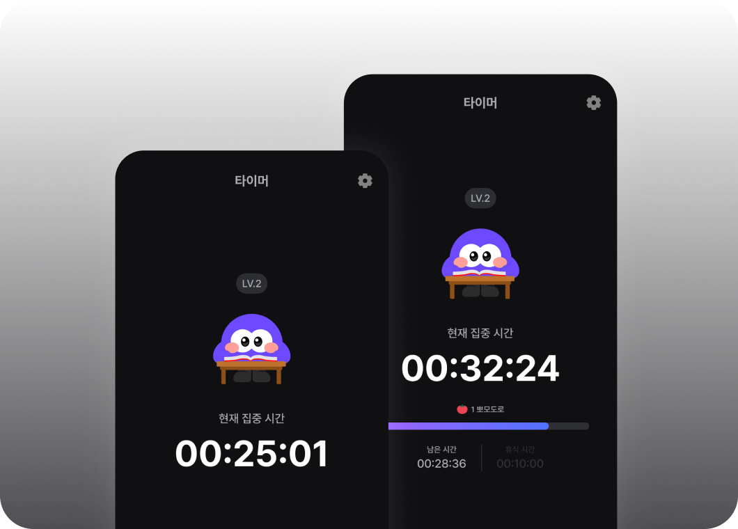 뽀모도로 타이머 화면